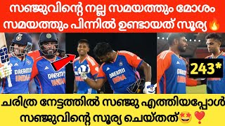 This Bond🤩സഞ്ജു ചരിത്രം തിരുത്തിയപ്പോൾ സൂര്യ ചെയ്തത്❣️Sanju Samson batting today Sanju 100 vs Ban [upl. by Soloma810]