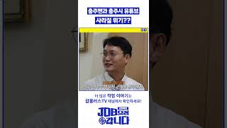 충주맨과 충주시 유튜브 사라질 위기 [upl. by Samaria]