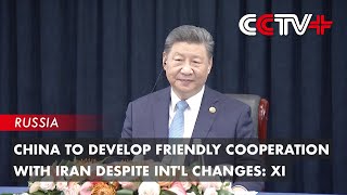 Update China to Develop Friendly Cooperation with Iran Despite Intl Changes Xi [upl. by Solohcin]