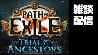 Path of Exile 最新の俺が最高の俺 悲願のUber Eater of Worlds撃破 Discordもあるよ [upl. by Hesler]