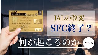 【SFC修行 ANA】SFC 修行を前倒せ！2025年に何か起きるかも [upl. by Virgina426]