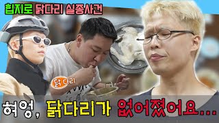 주간예능연구소✨힙지로 찾아간 찬혁🍗닭다리 실종 사건🏠나 혼자 산다전참시복면가왕  이찬혁 악동뮤지션 MBC 221014 등 방송 [upl. by Florinda]