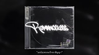 Romanceless  เธอไม่เคยจะรักษาสัญญา official lyrics video [upl. by Mullane]