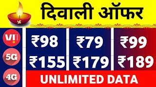 Vi me kuch new plan diwali dhamaka offer par  vi ke sabse saste plan  diwali dhamaka Offer vi par [upl. by Schell]