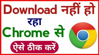 Google chrome me download nahi ho raha hai  How to fix download problem in google chrome [upl. by Haisoj359]