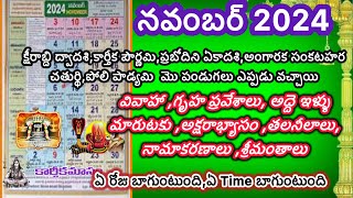 November 2024 calendar telugu Important days in NovemberGood days in november 2024Nov calendar [upl. by Sydel]