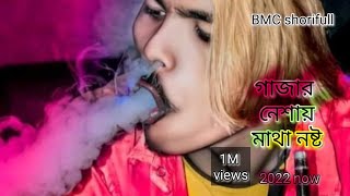 gajar nisha mata goregajar nishay matha nosto banla new song · পৃষ্ঠাটি অনুবাদ করুন shorifull [upl. by Julia]