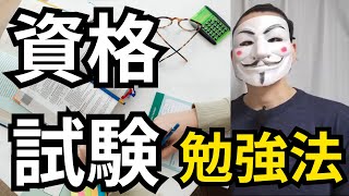 資格試験勉強法「スキルアップ」気分の切り替え方法 トーマスガジェマガ切り抜き [upl. by Naneek245]