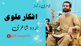 Afkar Alvi  Afkar Alvi Poetry  Afkar Alvi New Poetry [upl. by Lasala]