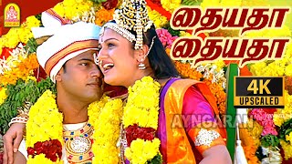 Thayyatha  4K Video Song  தையதா தையதா  Thiruttu Payale  Jeevan  Sonia Agarwal  Bharathwaj [upl. by Milson]