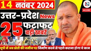 14 November 2024 Up News Uttar Pradesh Ki Taja Khabar Mukhya Samachar Yogi samachar Clean News UP [upl. by Nidak]