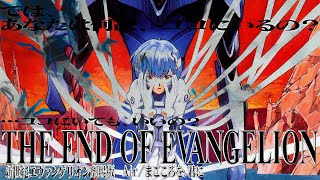 The End of Evangelion Is Not A Happy Ending  An Analysis amp Critique [upl. by Tdnaltroc]