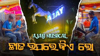 Chata Upare Kea Lo  A1 AJAY MUSICAL  JAJPUR TOWN [upl. by Halley148]