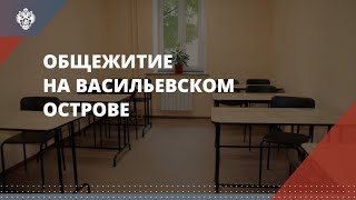 Общежитие СПбГУ на Васильевском острове [upl. by Aeneas443]