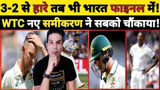 🔴 WTC FINAL NEW SCENARIO 32 SE HAAR KAR BHI BHARAT PAHUCHEGA WTC KE FINAL MEI cricket [upl. by Acirne147]