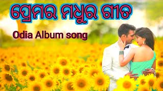 New Odia Album Song  ପ୍ରେମର ମଧୁର ଗୀତ Odia Romantic song Premara Madhura Geeta Sambalpuri Song [upl. by Beberg]