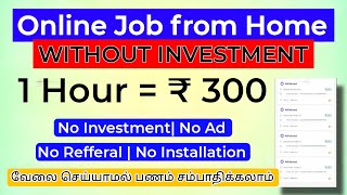 online part time job at home without Investment in tamil work from home daily payment moneycorner [upl. by Gewirtz917]