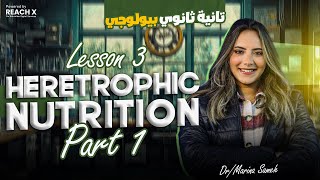 biology 2nd secondary egypt first term 2025  heterotrophic nutrition [upl. by Aleta]