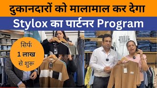 दुकानदारों को मालामाल कर देगा Stylox का ये पार्टनर Program  styloxjeans partnerprogram fashion [upl. by Garry]