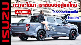 รีวิว ISUZU CAB 4 สีเทา ชุดแต่ง SSporty จัดทรงหน้า 2 หลัง 3 [upl. by Sergo]