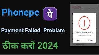 Phonepe Payment Failed Problam Solved kaise Kre ✅ [upl. by Nilerual]