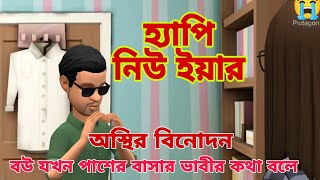 2024 সালের সেরা ফানি কার্টুন ভিডিওfunny video boguraradda motivation [upl. by Yuhas923]