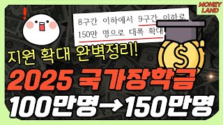 9분위도 받는다 2025년 국가장학금 변경사항과 신청 꿀팁 [upl. by Anid558]