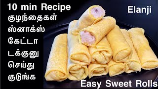 Evening sweet snacks recipes in tamilMalabar sweet Elanji recipeSweet rolls Iftar recipe in tamil [upl. by Nalyac]