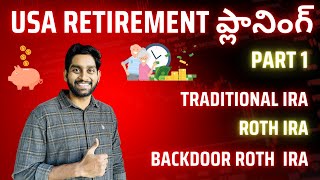 Retirement Planning Made EASY with These IRA Strategies  Traditional vs Roth IRA in Telugu [upl. by Gard757]