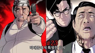 Manager Kim Chapter 23 Explained in Hindi [upl. by Levana]