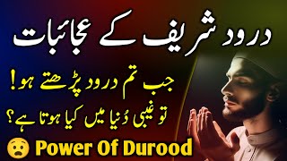 😧 Secret Life of Durood Sharif The Unseen Miracles of Reciting Darood  Darood Sharif Ki Fazilat [upl. by Atila]