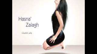 Hasna ZalaghMertah Maak  حسناء زلاغمرتاحة معاك [upl. by Glynda]