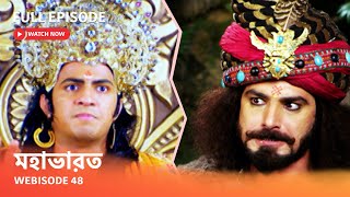 Webisode 48 I Full Episode I আবার দেখুন আপনাদের প্রিয় ধারাবাহিক quot মহাভারত quot [upl. by Suidualc]