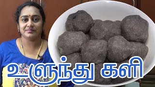 உளுந்து களி  Ulundhu Kali recipe in tamil by Gobi Sudha  Black gram porridge  Urad dal kali 183 [upl. by Immaj]