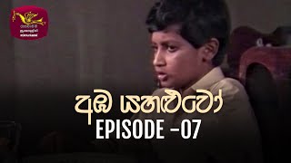 Amba Yahaluwo  20211220  Episode 07  Rupavahini Teledrama [upl. by Sherer]