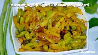 മെഴുക്കുപുരട്ടി എന്ന് പറഞ്ഞാൽ ഇതാണ് Potato Payar Mezhukkupuratti Potato Cowpea Beans Stir Fry [upl. by Anitrak47]