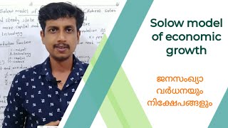 Solow model of economic growth  Malayalam  Deepesh Manoharan  LIFE ECONOMICS [upl. by Aryamoy]