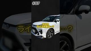 ライズ燃費 shorts toyota 87 [upl. by Yebba645]