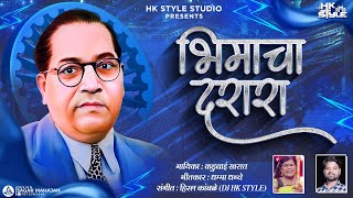 Bhimacha Darara Official Full Song DJ HK STYLE 14 April Kadubai Kharat New Song [upl. by Rosario755]