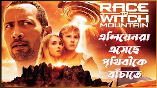 Race To Witch Mountain Movie Story Explained In Bangla  Science Fiction Adventure Movie  CineSuper [upl. by Aikahc]