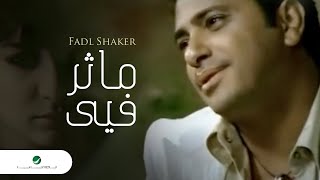 Fadl Shaker Mathar Fea فضل شاكر  ماثر فيى [upl. by Lukas]