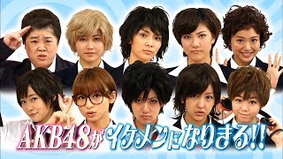 【AKB48 Danso】｢FMV｣ [upl. by Htiekram434]