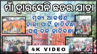 HATIBANDHA CHHATAR JATRA  4K VIDEO  MAA DUARSENI CHHATAR JATRA 2024  PART 2 VIDEO [upl. by Utta]