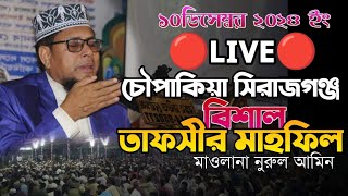 Maulana Nurul Amin Rangpur New Waz  Bangla Waz  New Tafsirul Quran mahfil [upl. by Cigam547]