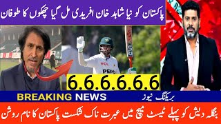 Muhammad huraira brilliant battingPakistan Shaheens vs Ban a 1st test match highlights today 2024 [upl. by Brandi]