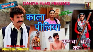 Episode 99 काला पीलिया  KUNBA DHARME KA  Mukesh Dahiya Comedy  DAHIYA FILMS [upl. by Ainit]