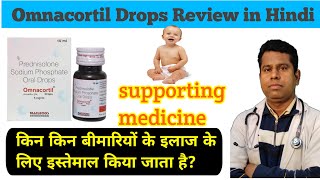 Omnacortil Drops Review in Hindi  Uses  Dosage  Benefits  Composition  Side Effects Price [upl. by Fessuoy262]