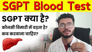 SGPT blood test in Hindi  What is SGPT blood test  SGPT Test  ALT Test  Carewell Laboratory [upl. by Evelc]