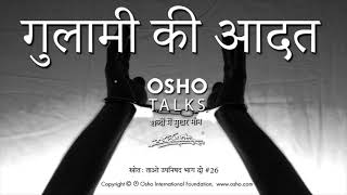 OSHO गुलामी की आदत Gulaami Ki Aadat [upl. by Anaihk975]