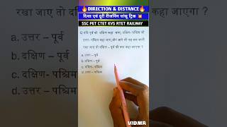 Direction Test  दिशा परीक्षण  short tricks shorts youtubeshorts ytshorts sscgd ntpc mptet [upl. by Hodge534]